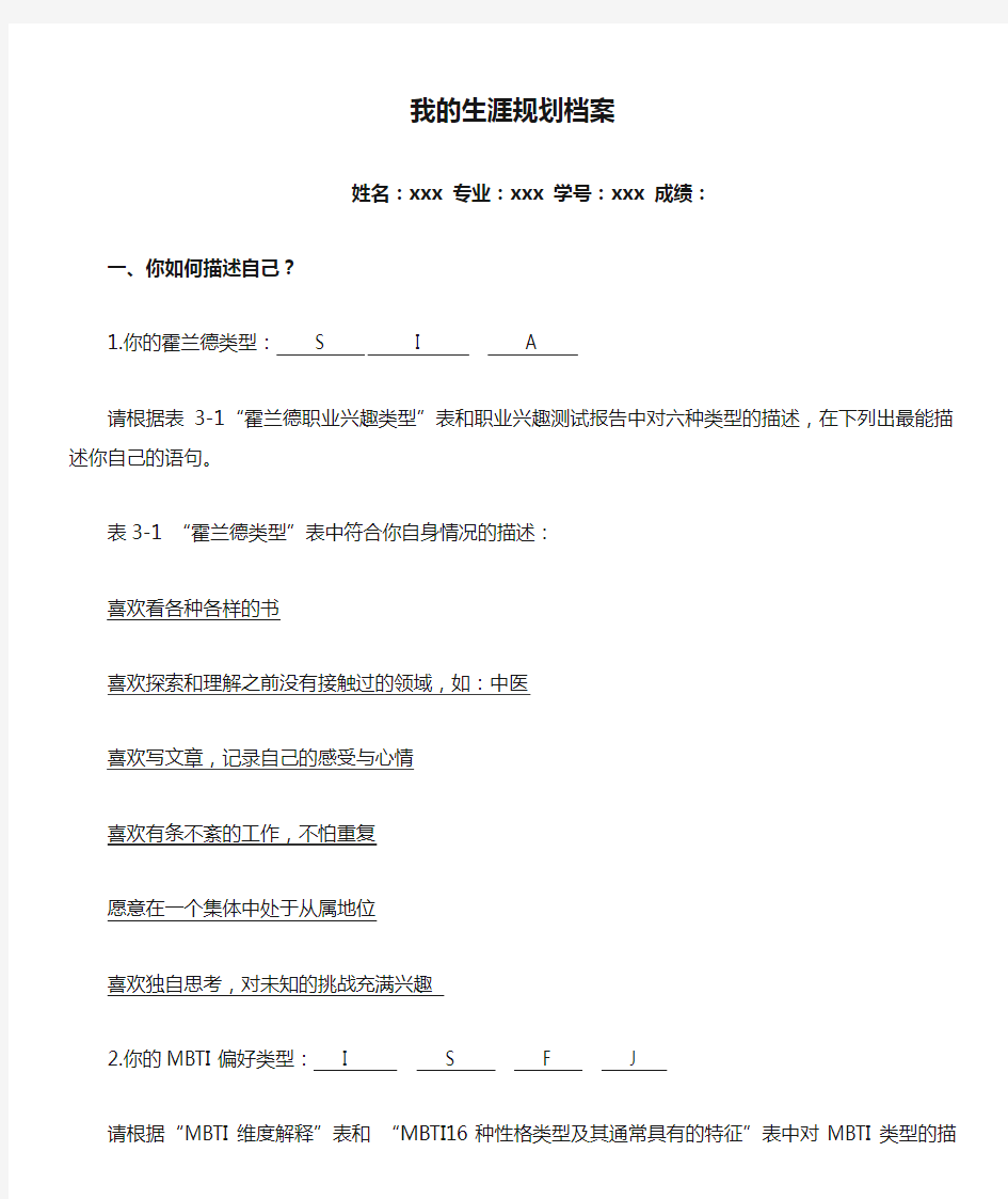 大学生职业生涯规划_我的生涯规划档案