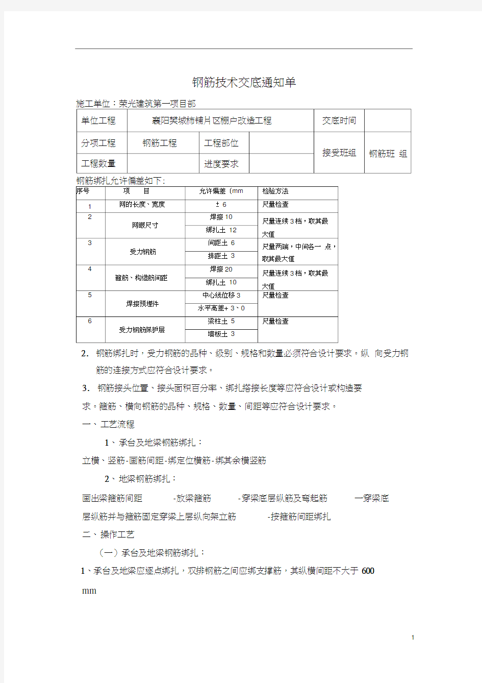 (完整版)钢筋技术交底