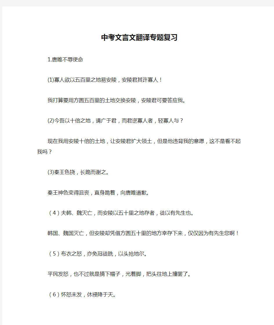 中考文言文翻译专题复习