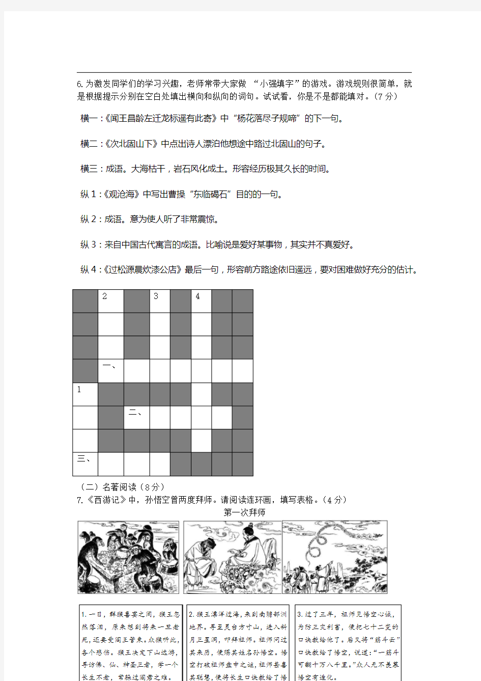 七年级语文朝阳区初一期末试题及答案