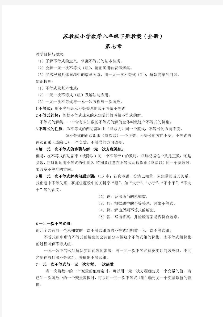 苏教版初中数学八年级下册教案(全册)