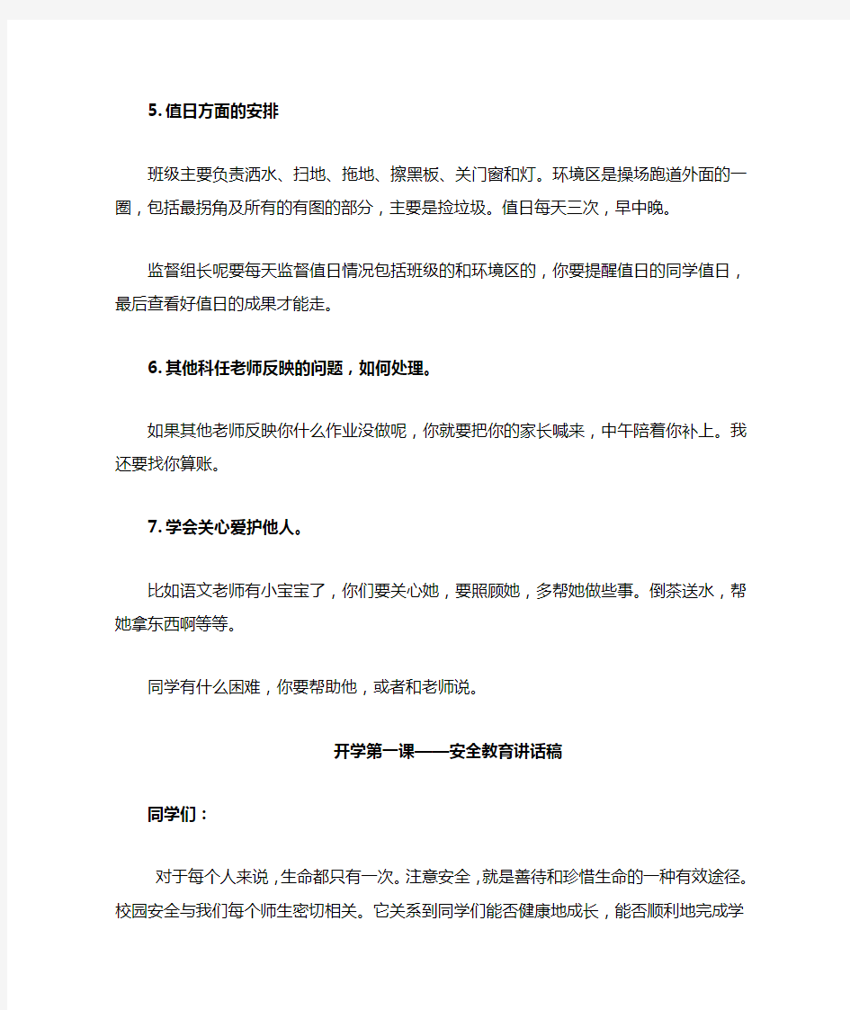 开学第一课发言稿