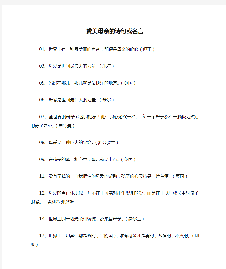 赞美母亲的诗句或名言