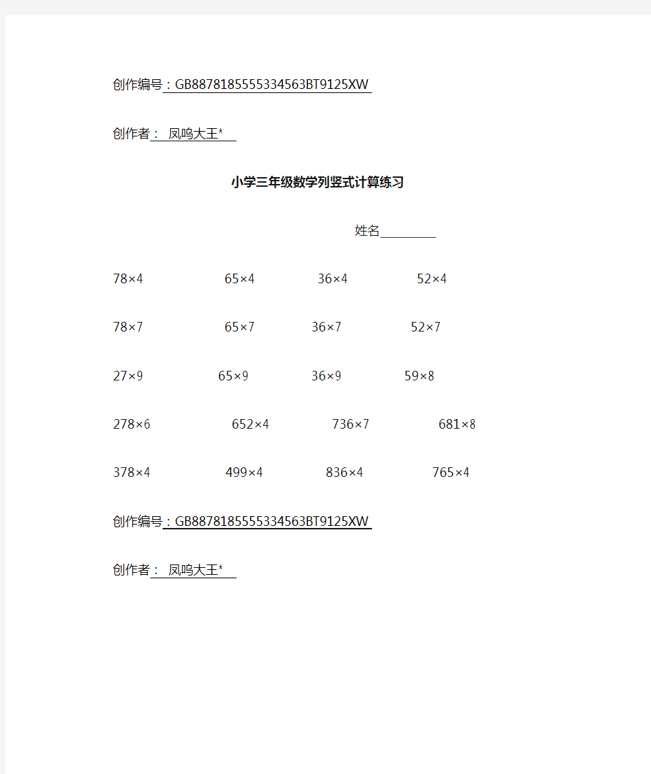 小学三年级数学列竖式计算练习