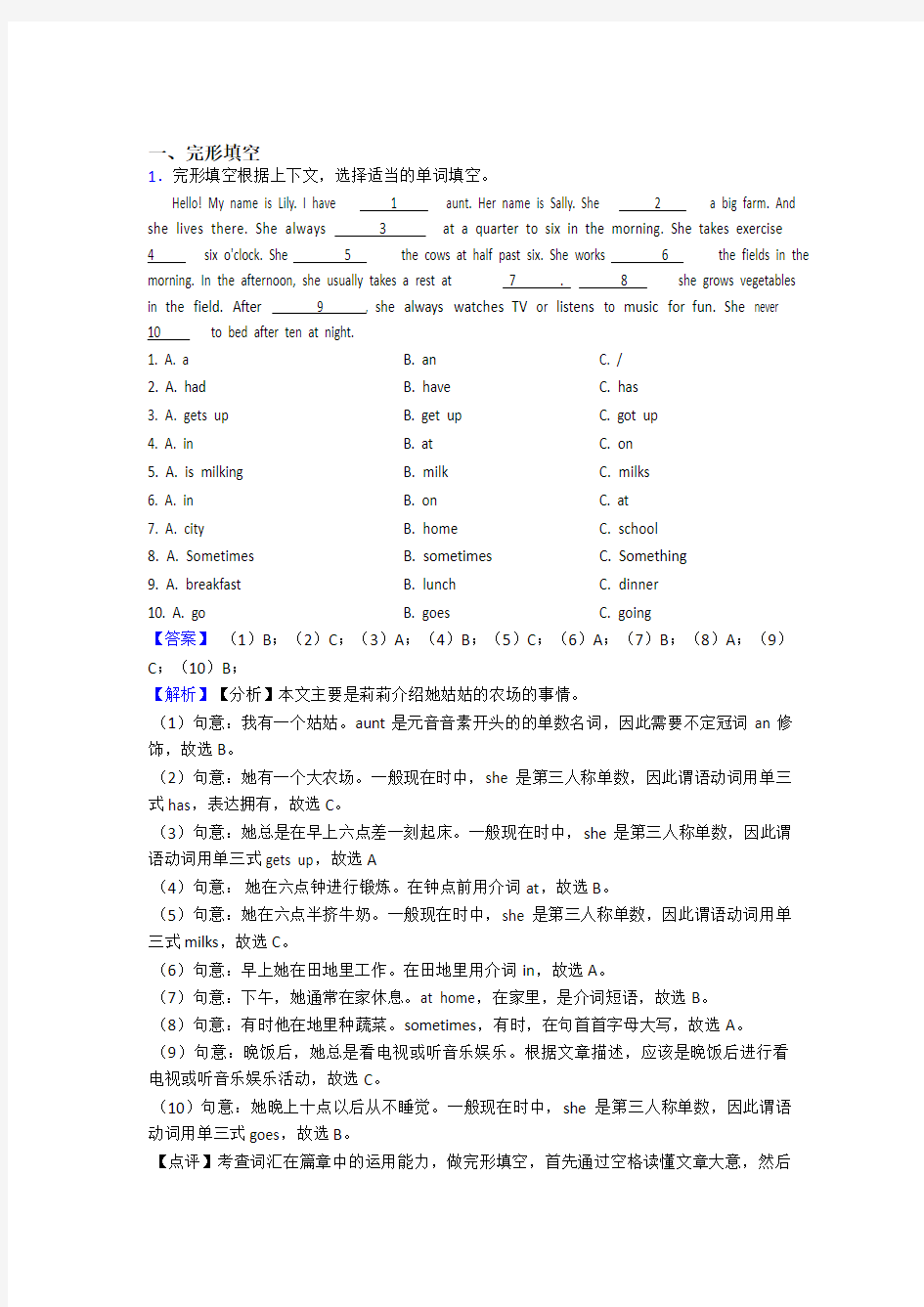 译林牛津版六年级英语完形填空篇(含答案和讲解)