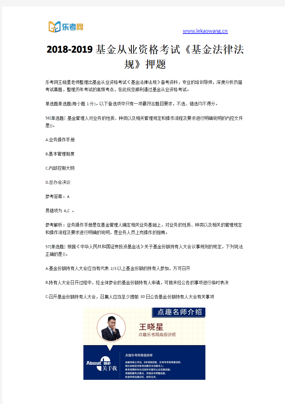 2018-2019基金从业资格考试《基金法律法规》押题12(乐考网)