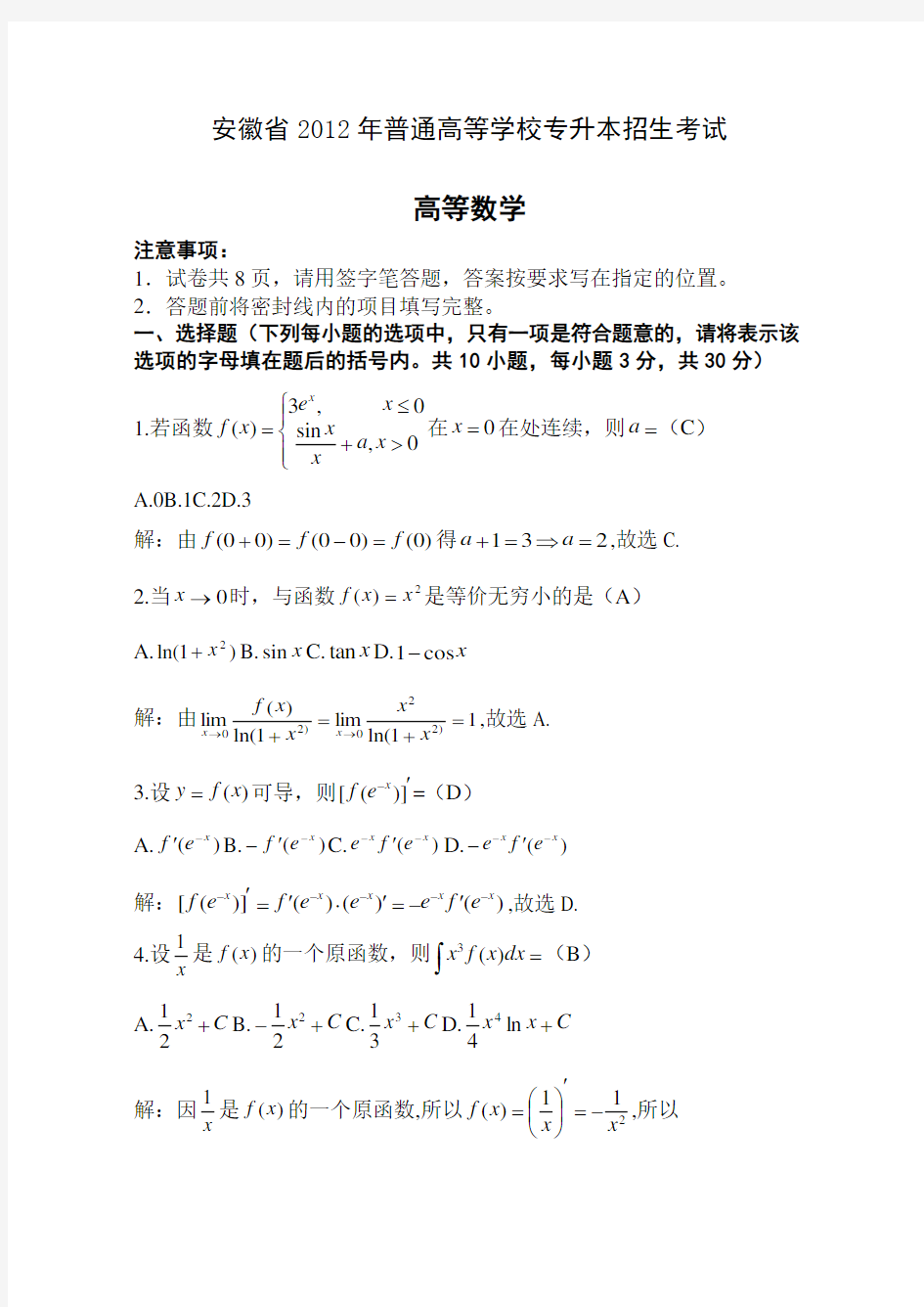 安徽省专升本高数真题