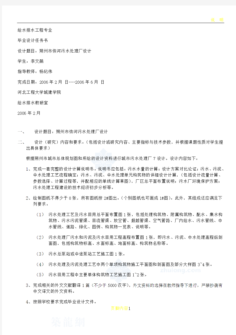 某污水处理厂毕业设计说明书(完整版可做毕业设计模版)