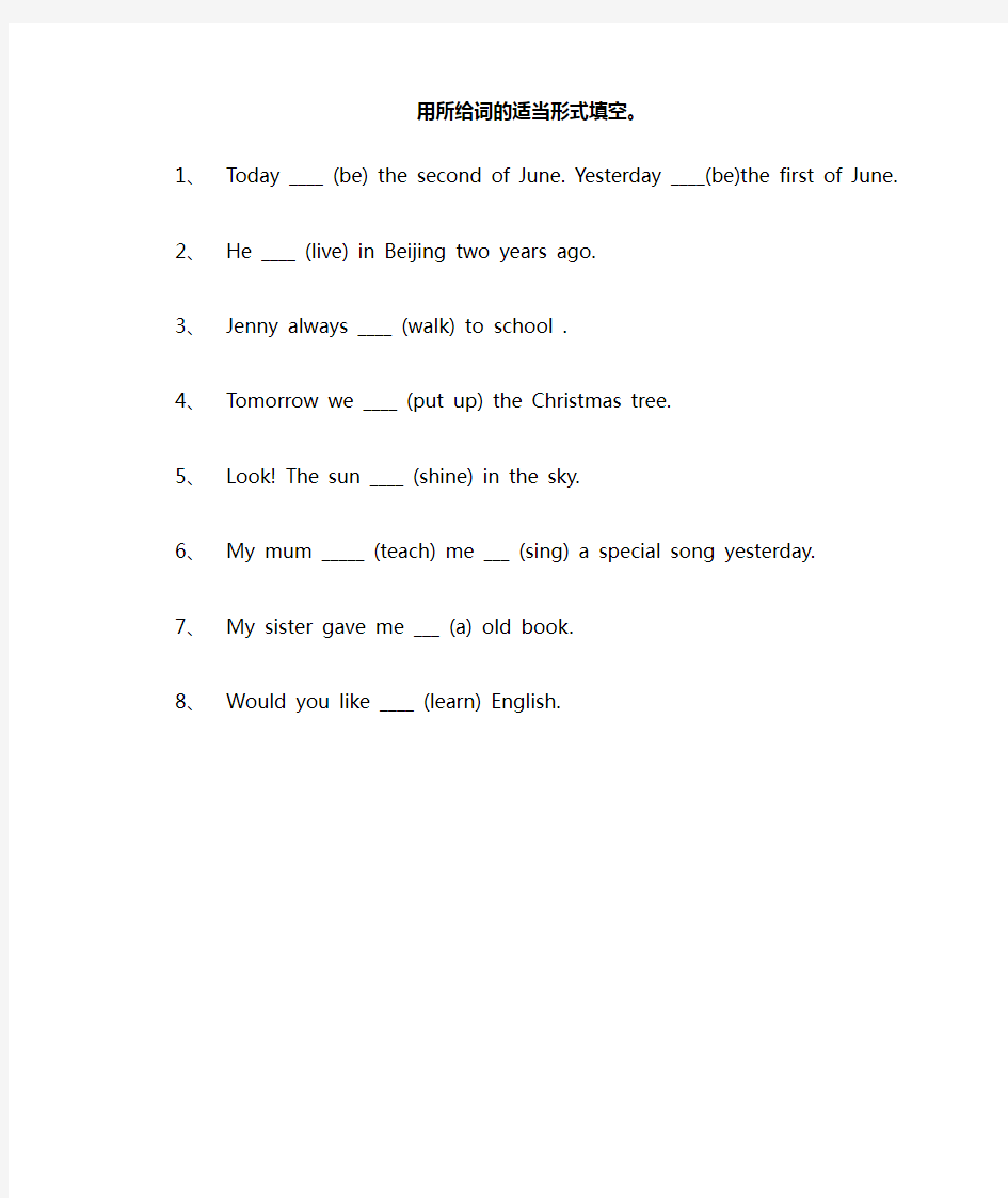 最新外研版小学英语六年级上册用所给词的适当形式填空 (1)