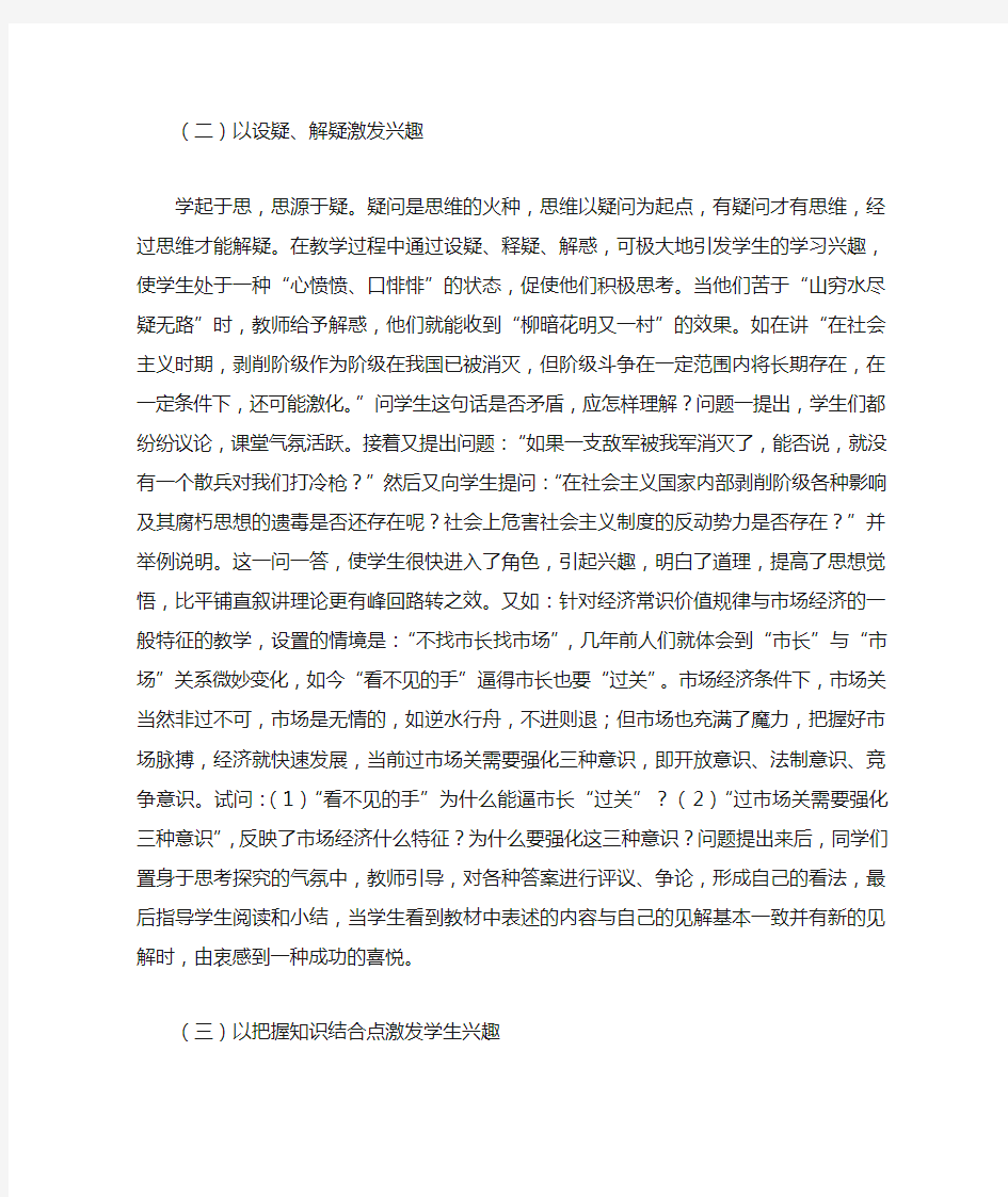 激发学生学习兴趣的方法