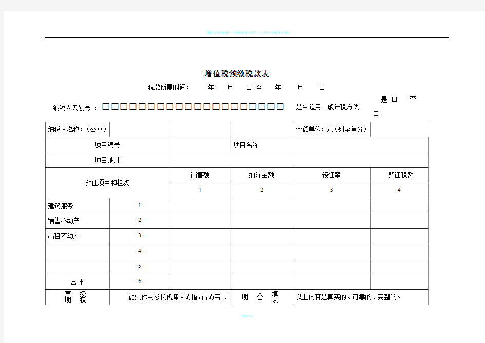 增值税预缴税款表 及填表说明