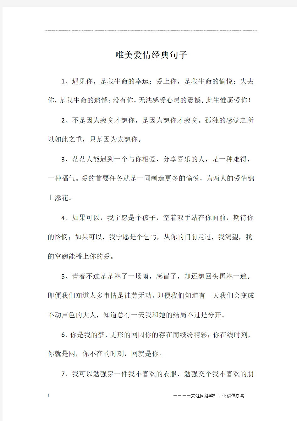 唯美爱情经典句子