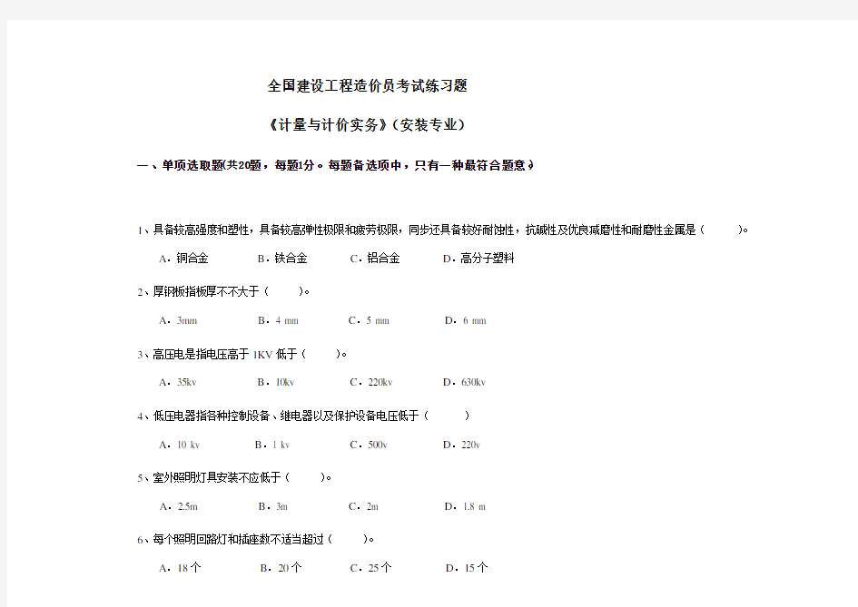 2021年安装造价员考试试题