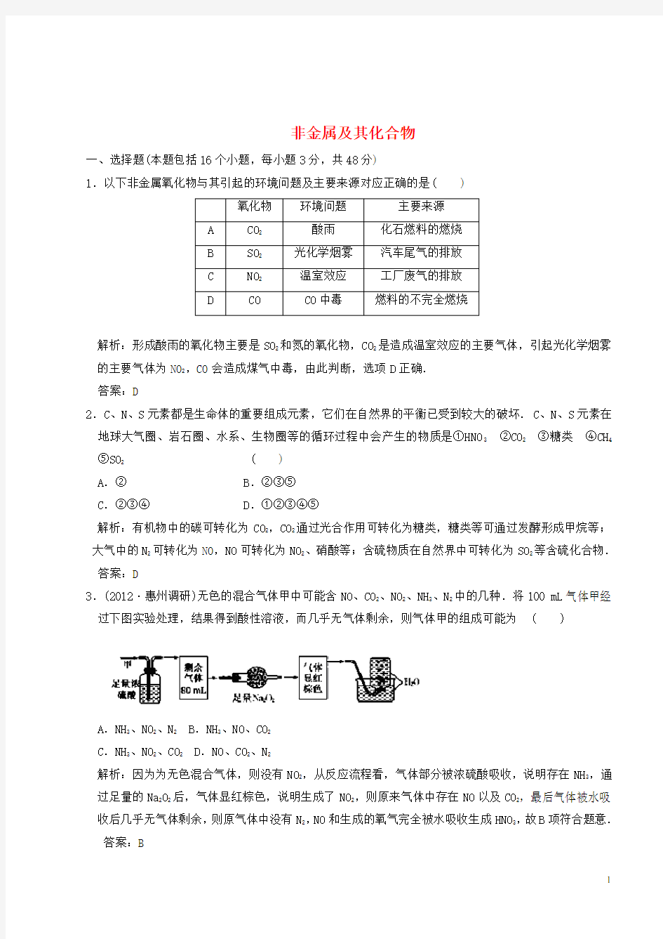 高考化学非金属及其化合物