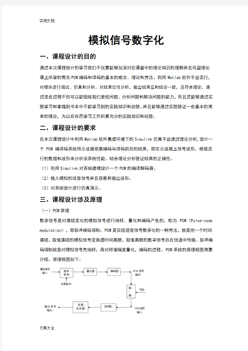 模拟信号数字化课程设计