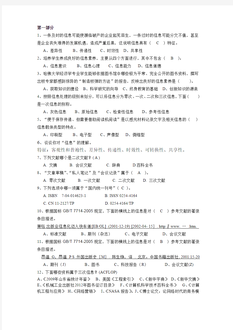 网络信息检索试题及答案1