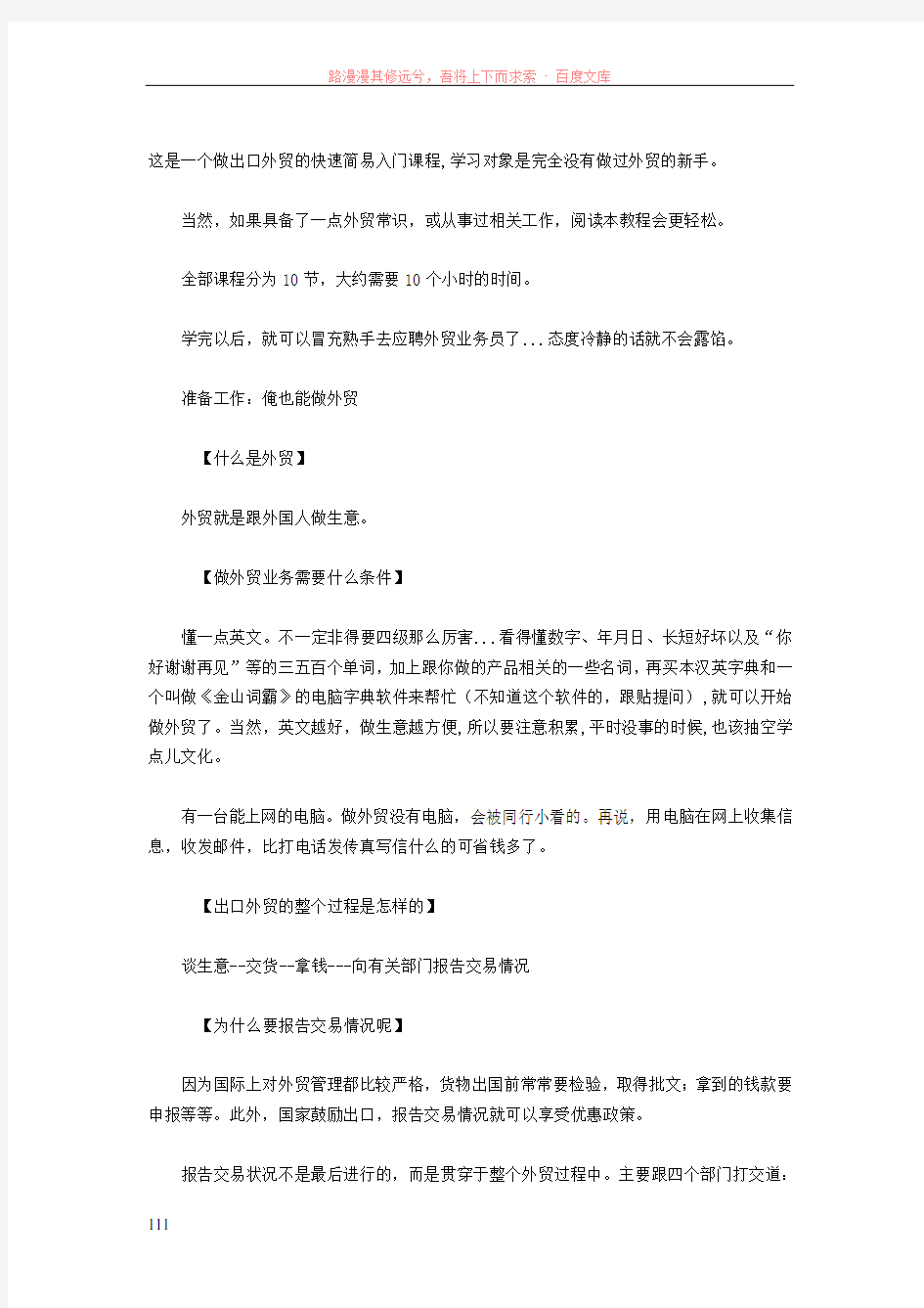 做出口外贸的快速简易入门课程