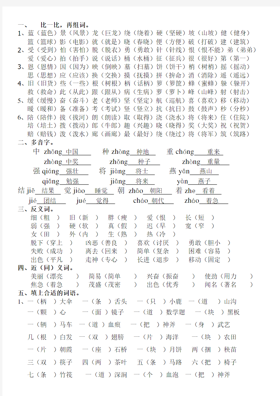 小学二年级语文试卷及答案