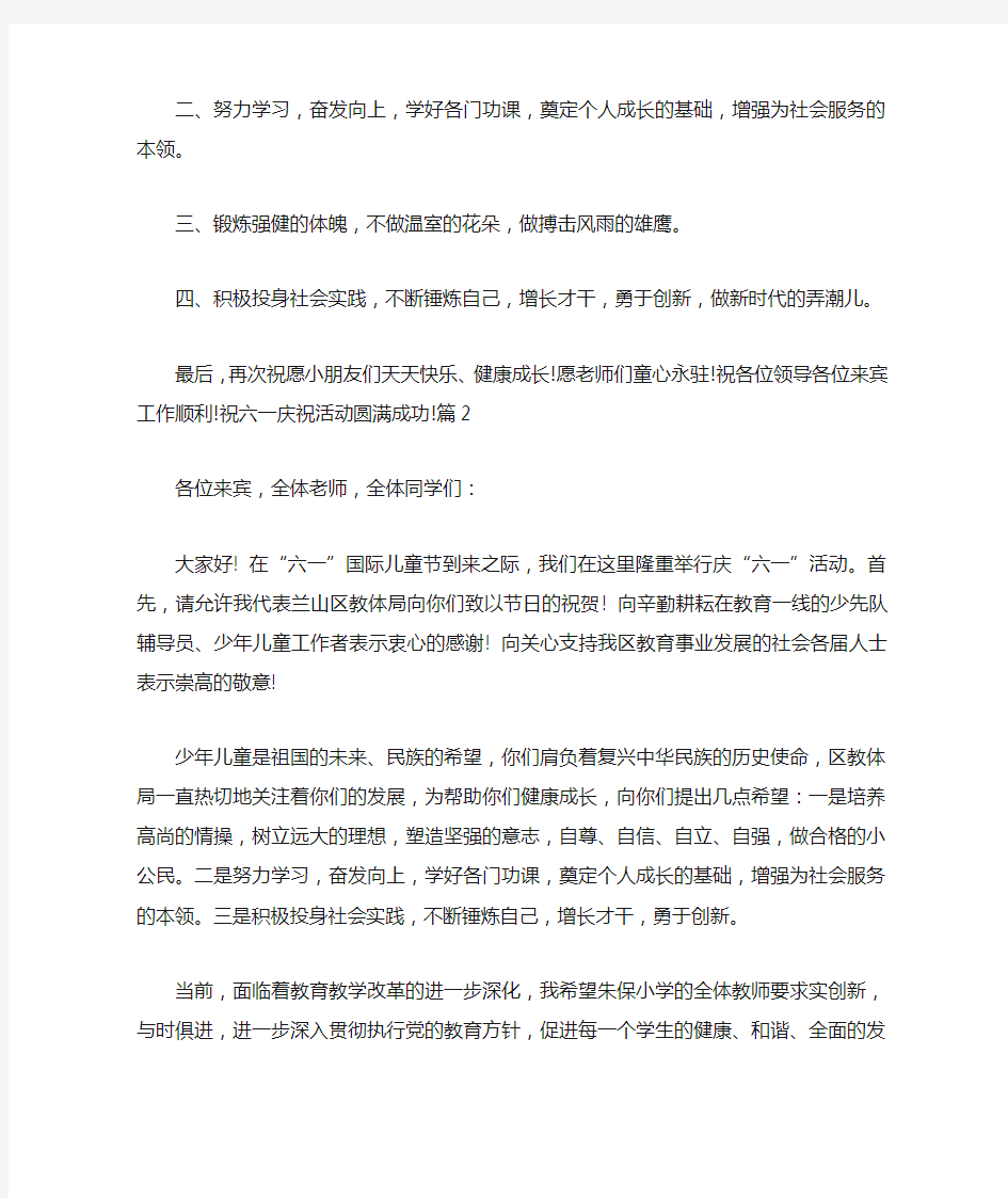 六一活动上的教育局领导讲话