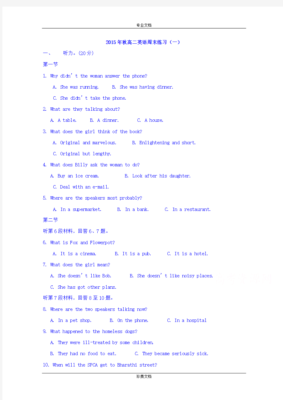 江苏省射阳县第二中学2015-2016学年高二上学期周练英语试题(一) Word版无答案[ 高考]