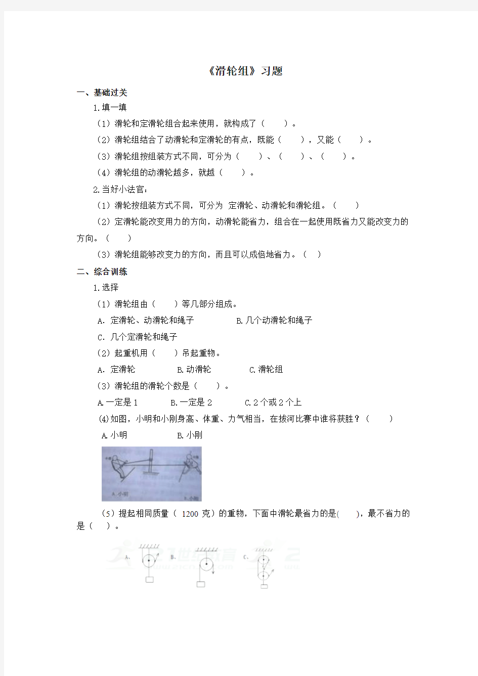 最新 教科版六年级科学上册：《滑轮组》习题1