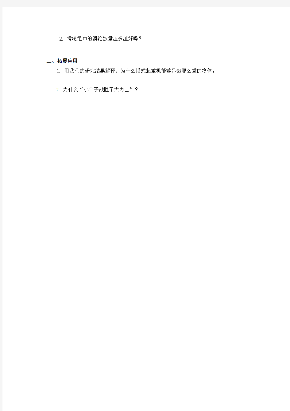 最新 教科版六年级科学上册：《滑轮组》习题1