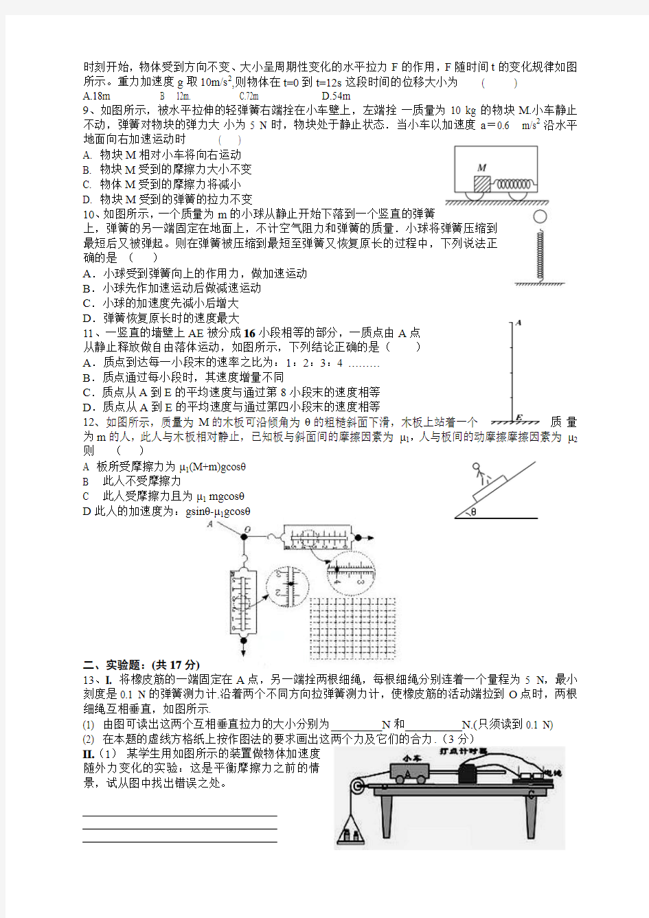 四川省新津中学1617学年度高一12月月考——物理物理