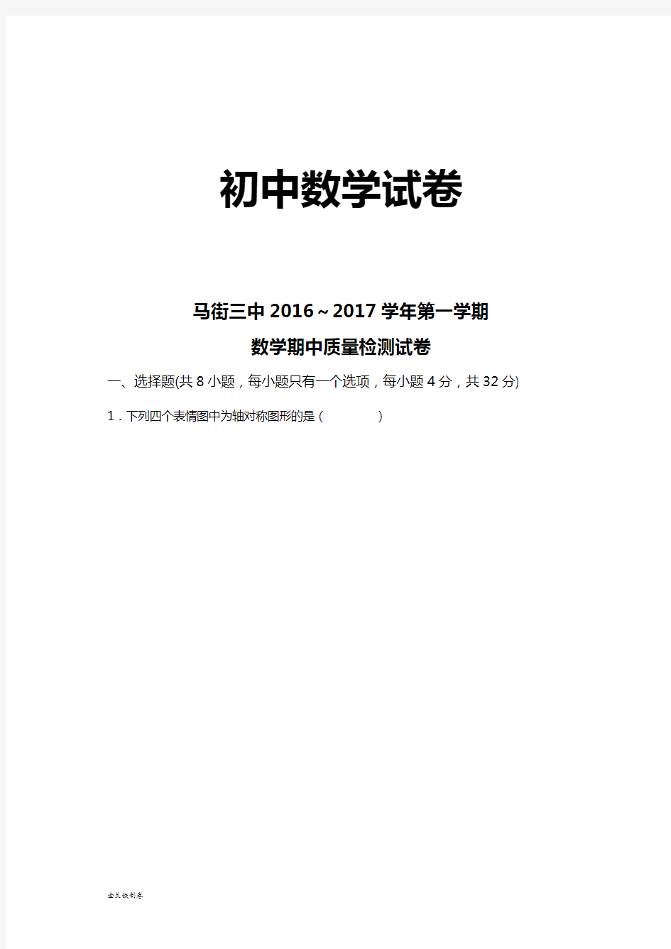 人教版初二数学上试卷期中考试题