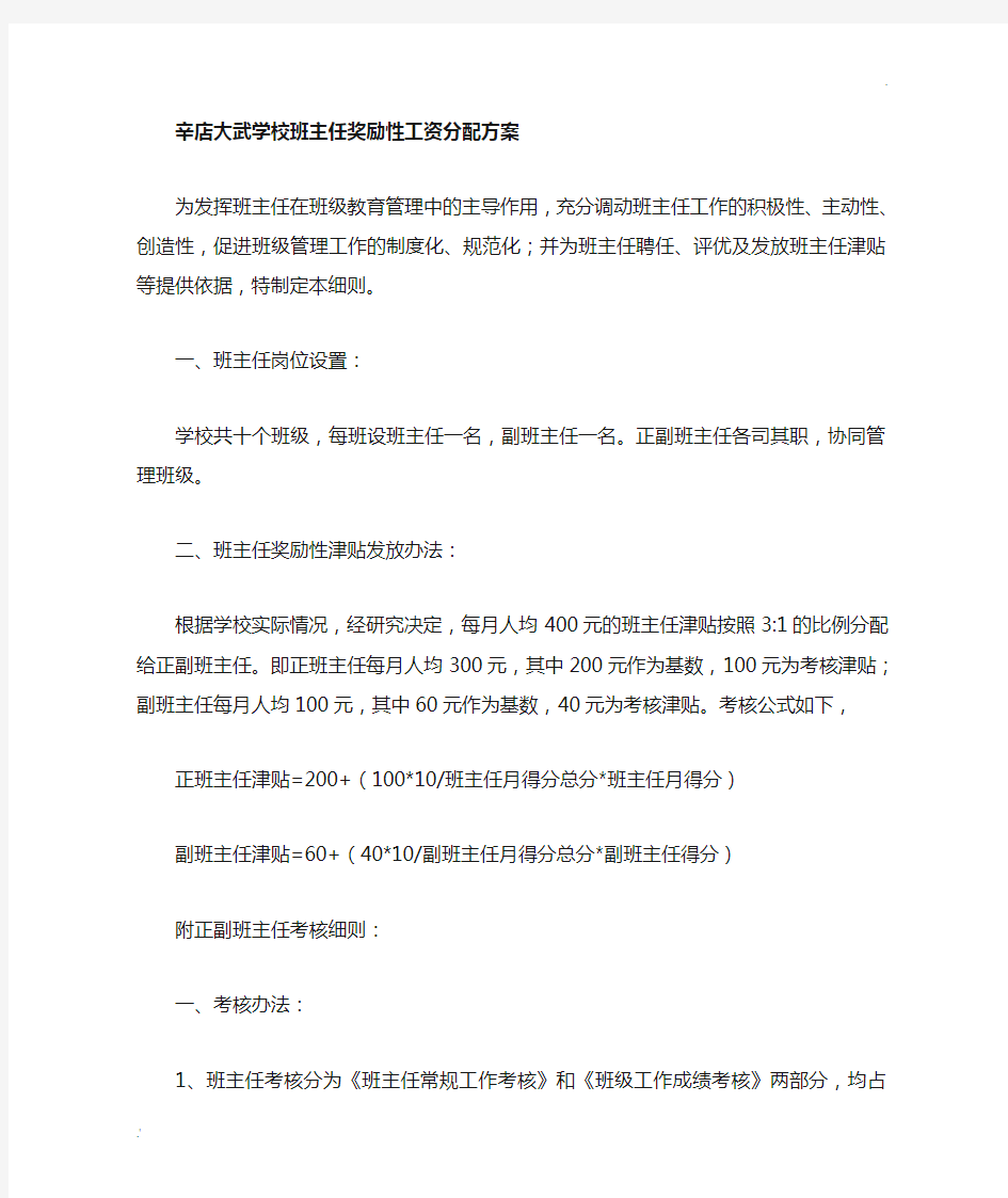 正副班主任工作考核方案 -