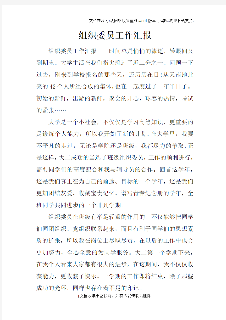 组织委员工作汇报