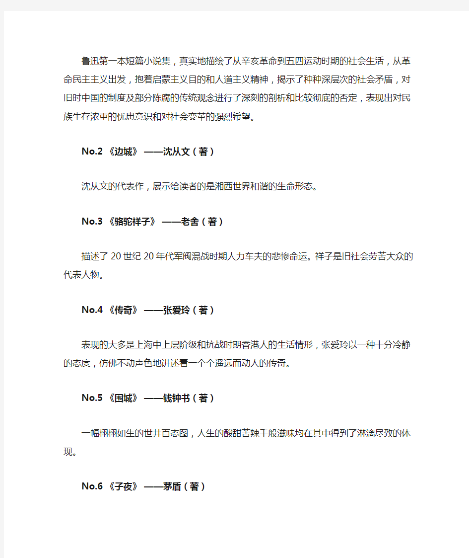 20世纪中小学生必读的最优秀的72部经典中文小说推荐