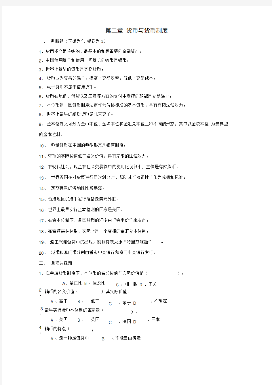 金融学习题(附答案)44833