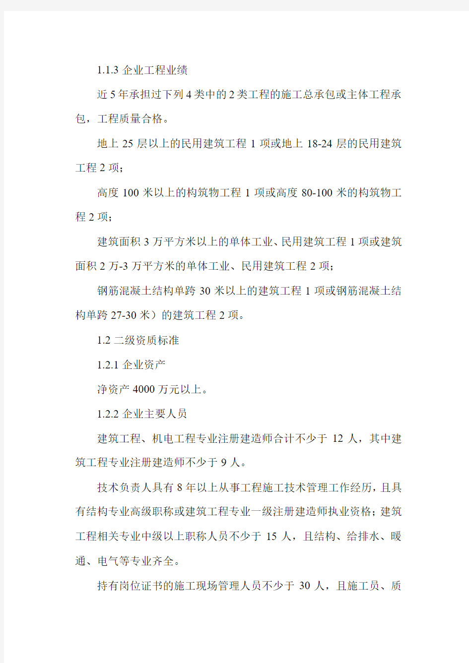 资质等级是什么.doc