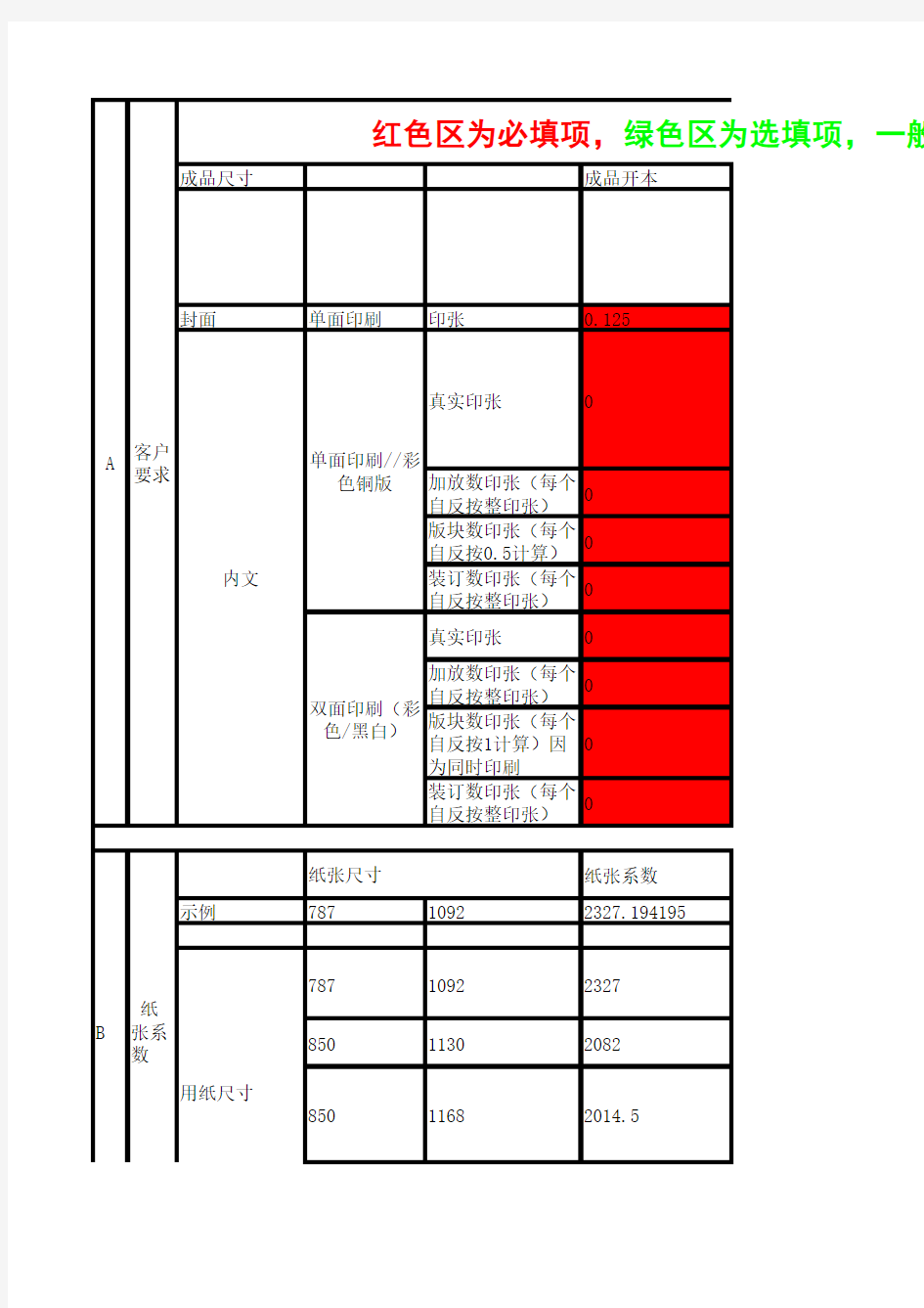 印刷报价公式表