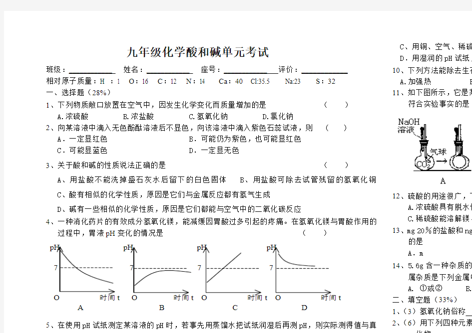 九年级化学下册酸和碱单元考试试题以及答案(新人教版)(最新整理)