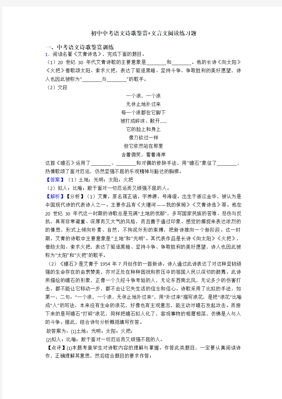 初中中考语文诗歌鉴赏+文言文阅读练习题