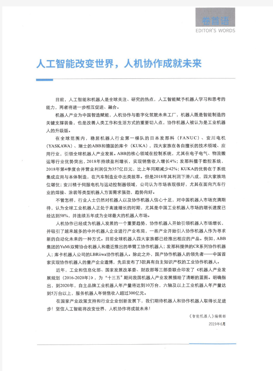 人工智能改变世界,人机协作成就未来