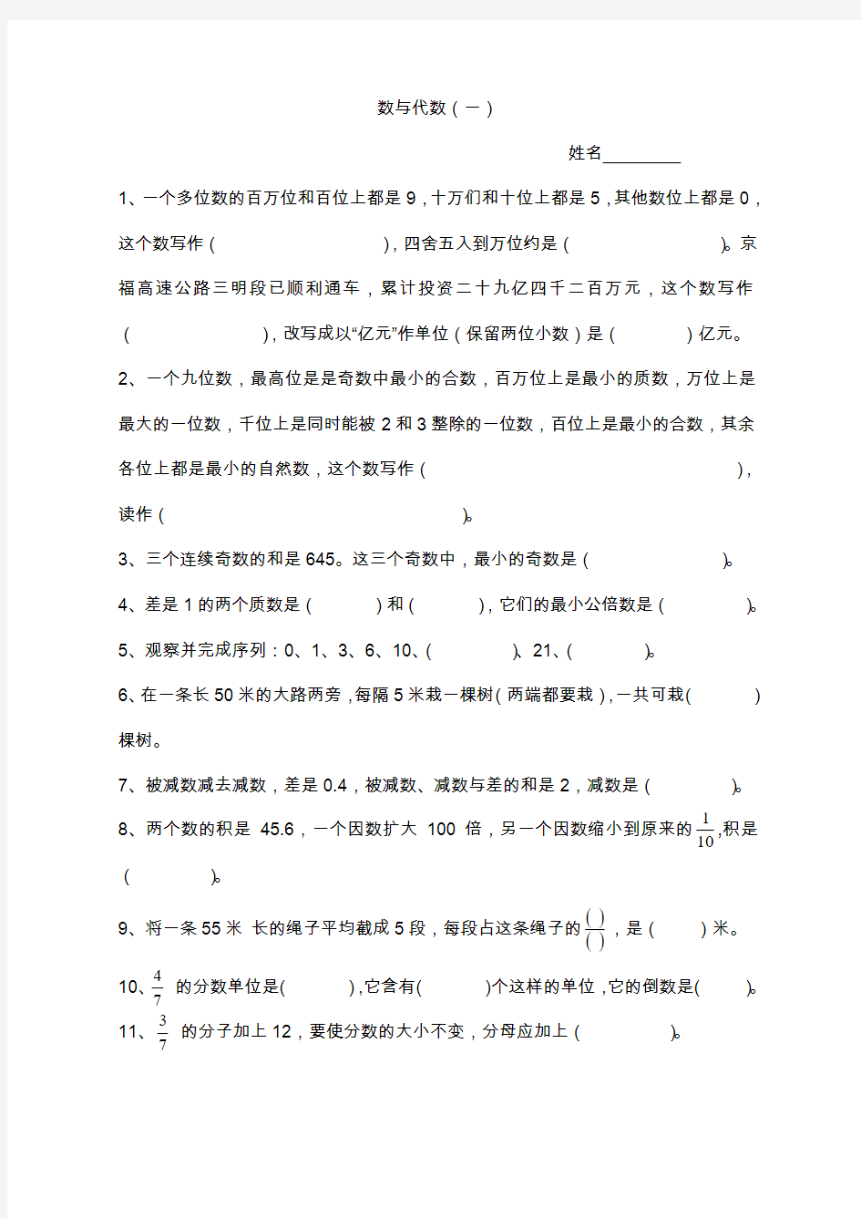 小学数学总复习数与代数