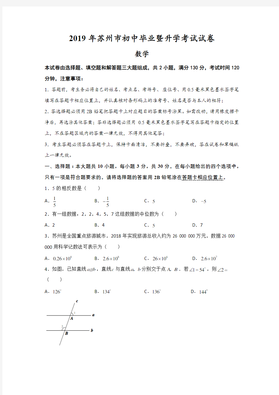 2019年苏州市中考数学试卷