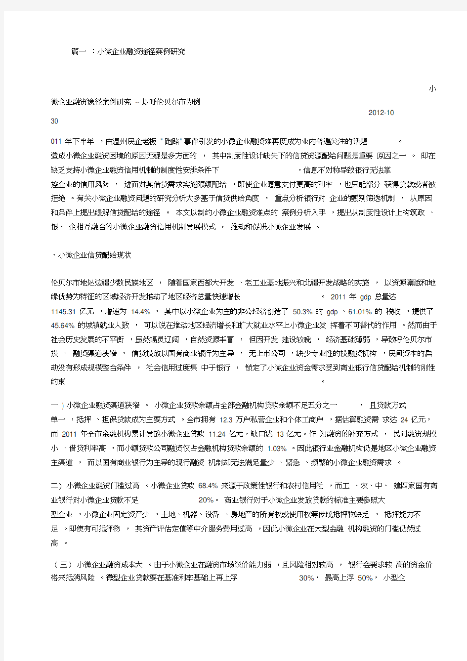 小微企业融资成功案例