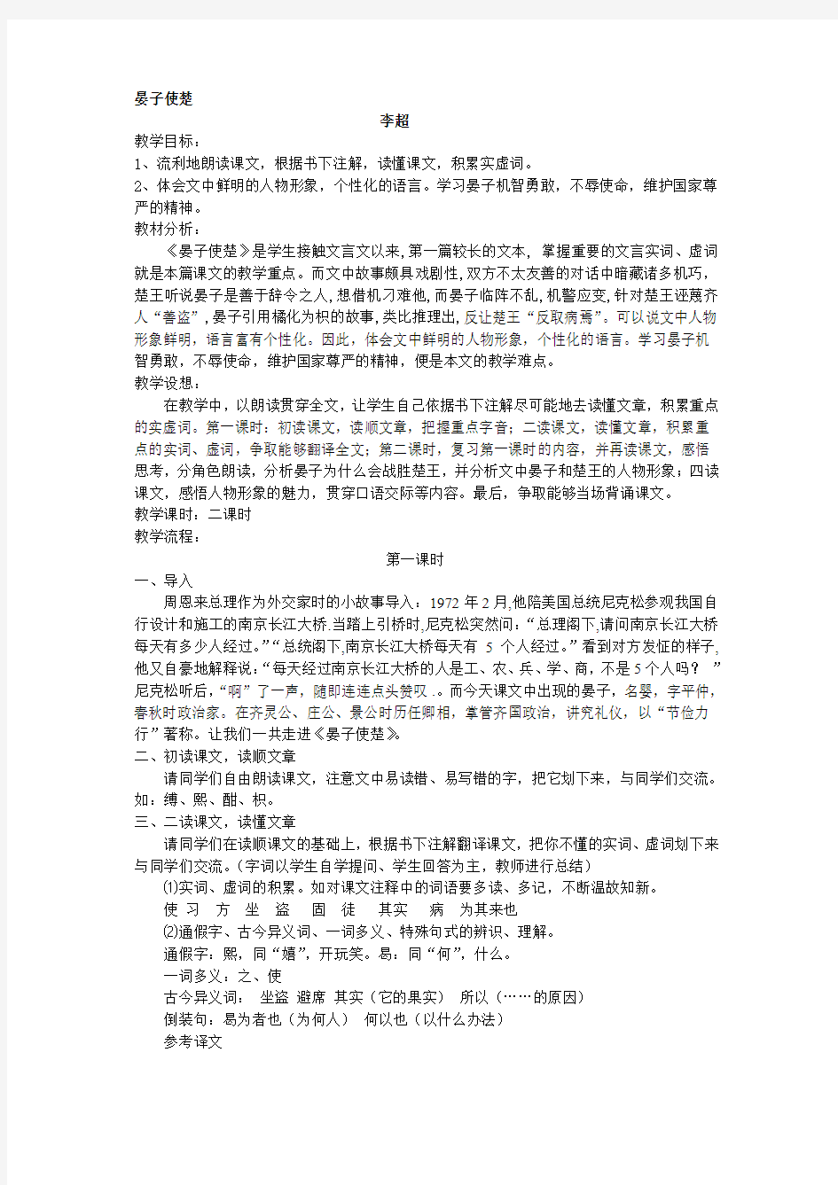 最新晏子使楚1(教研室)名师精心制作教学资料