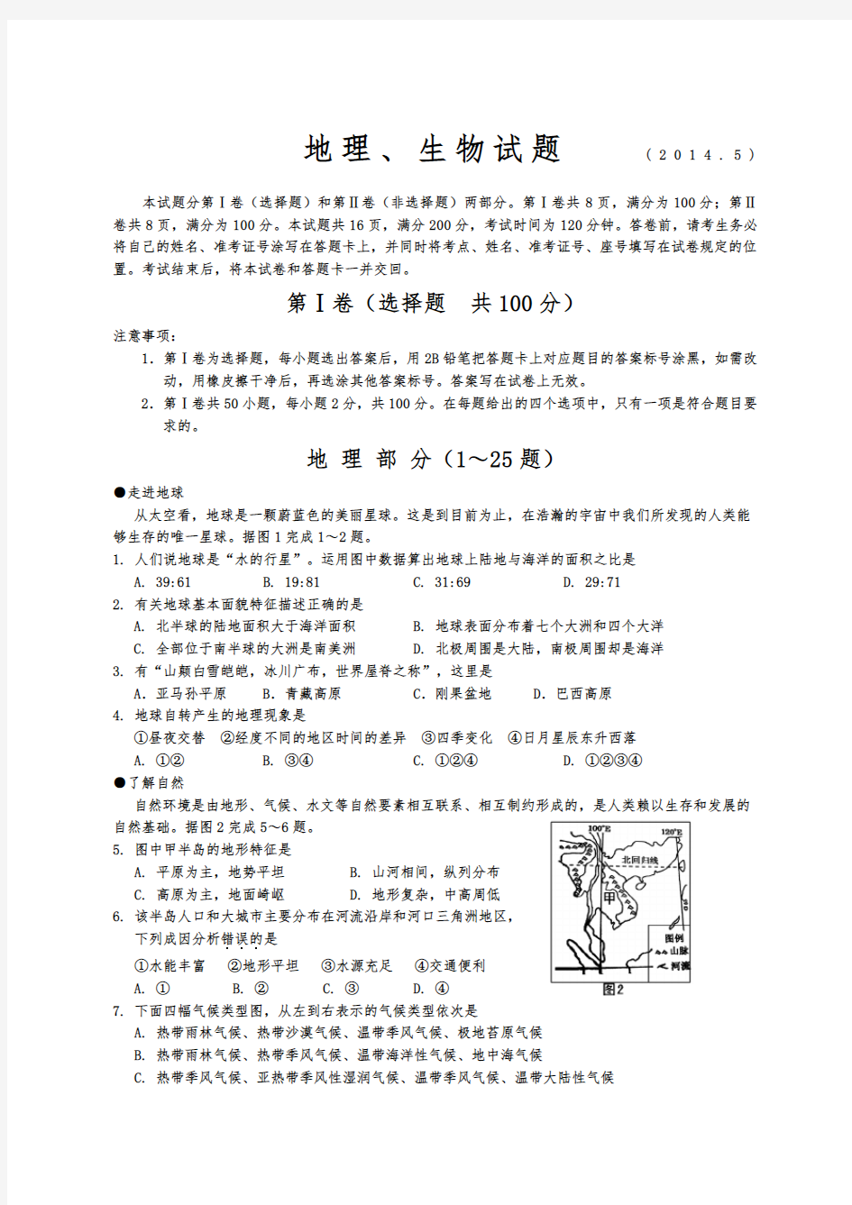 初二地理、生物会考综合试题含答案