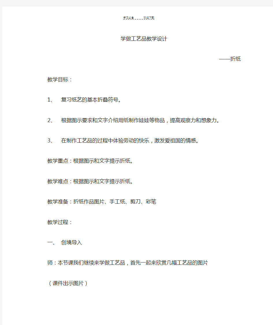 综合实践课折纸课教学设计