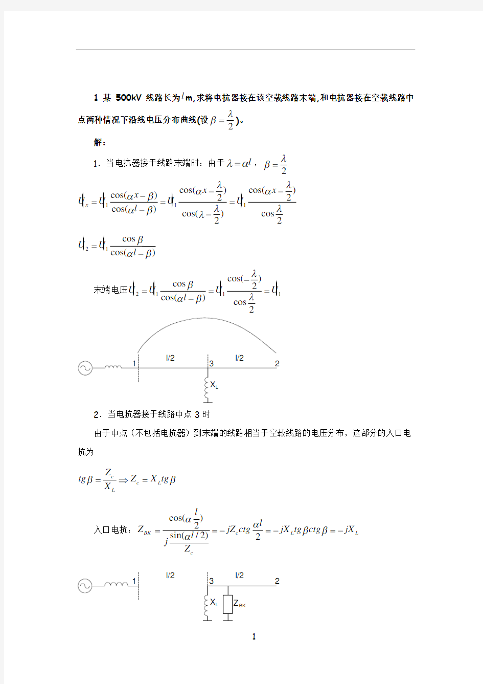 武汉大学电气工程基础习题课