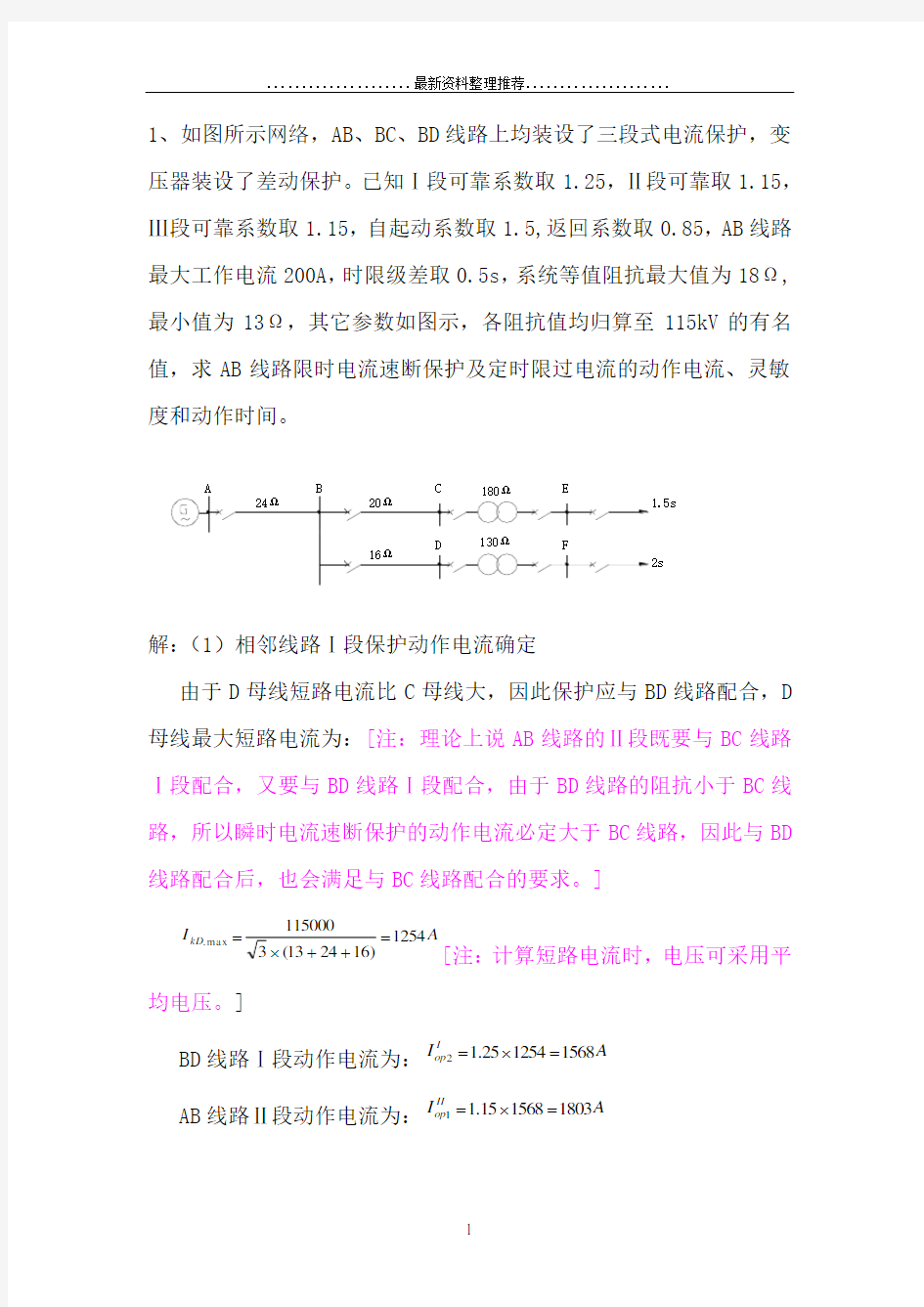 继电保护计算举例