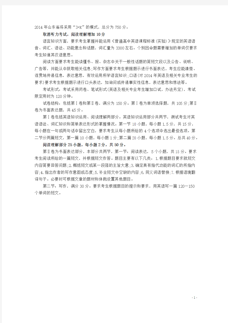 山东省高考英语考试说明