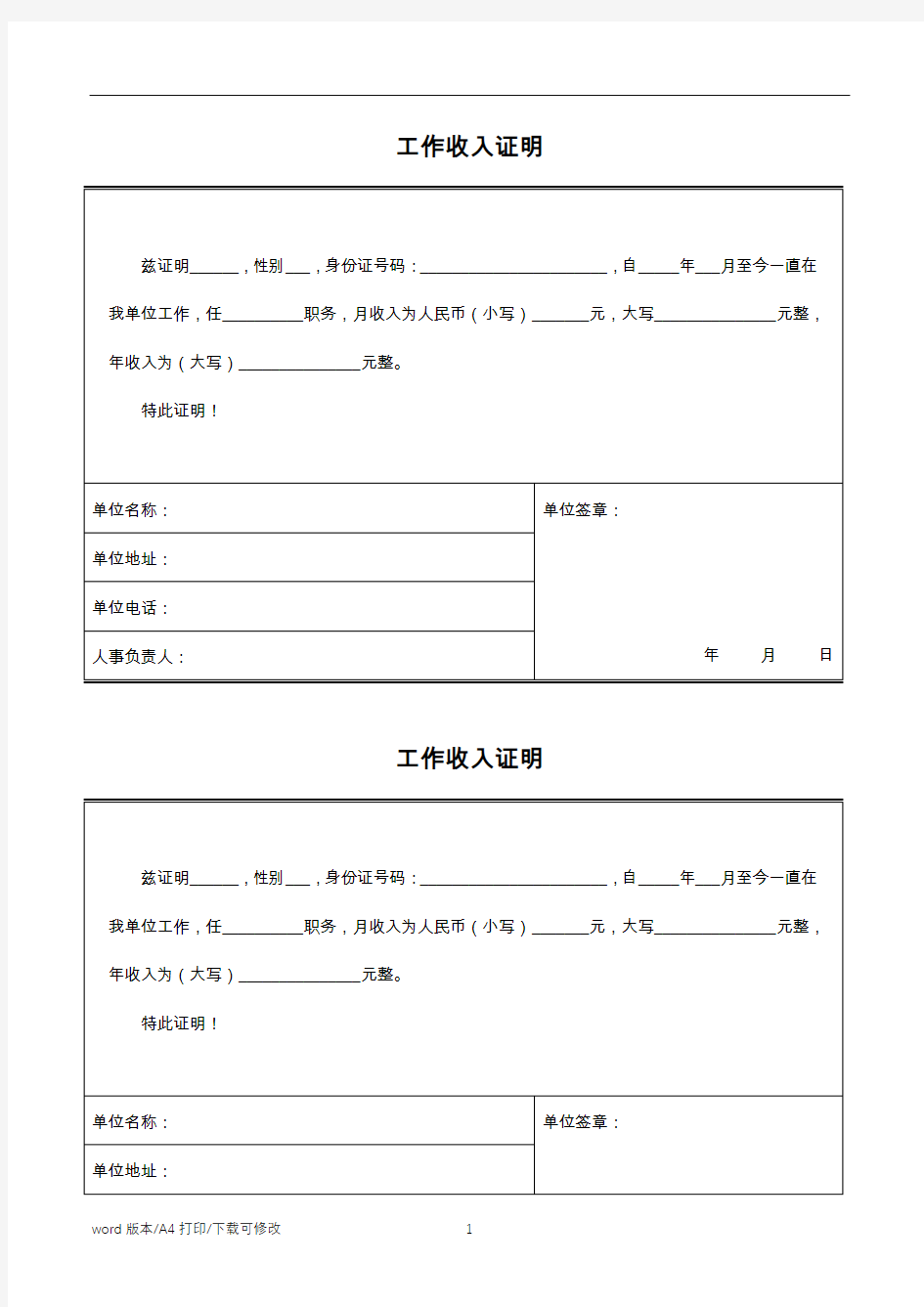 2021事业编公职人员工作收入证明模板