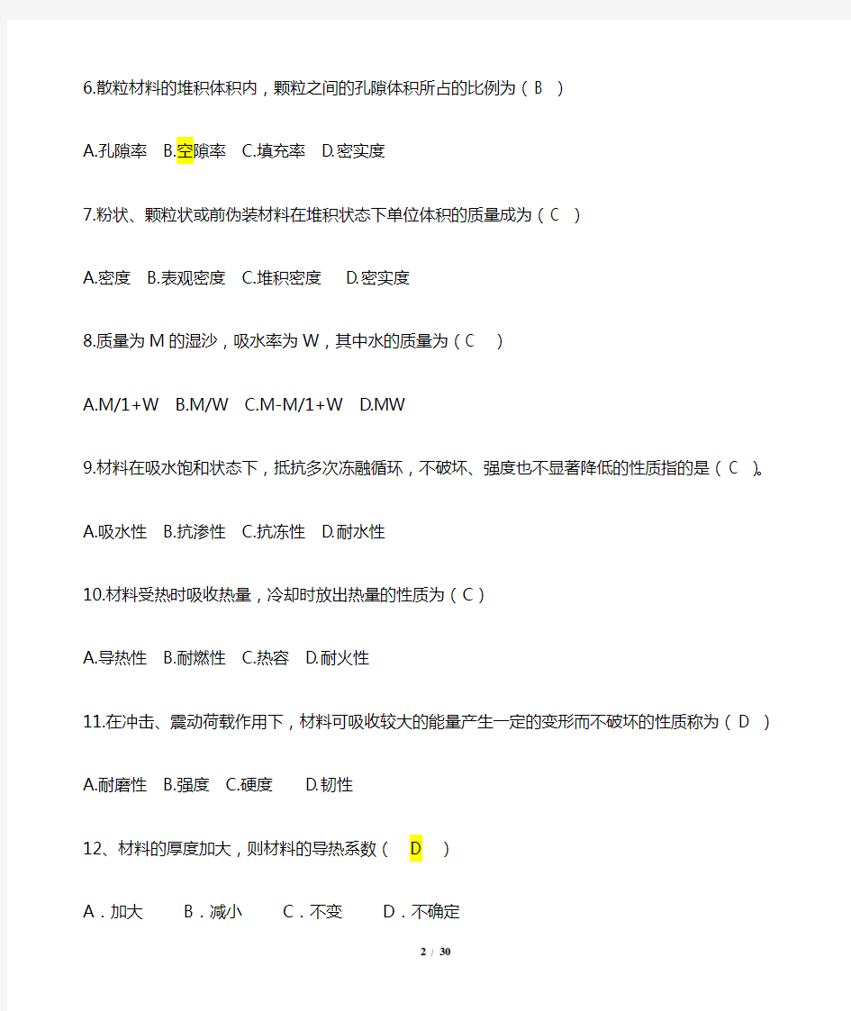 2018年建筑材料A形考作业1、2、3、4答案合集