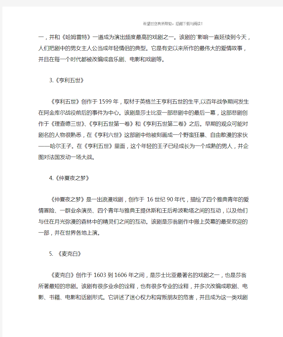 莎士比亚戏剧文学常识