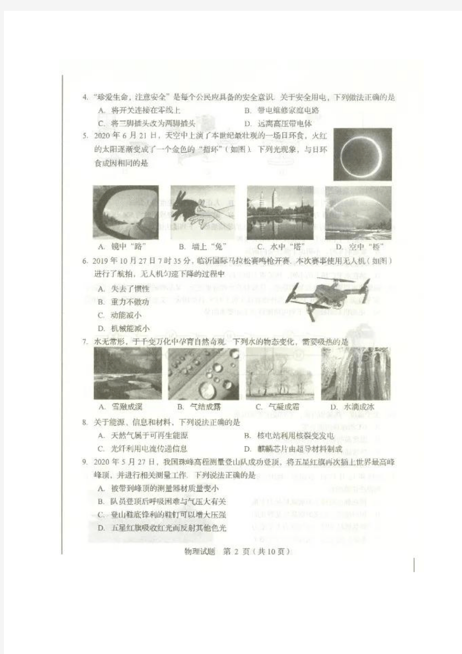 2020年山东省临沂市初中学业水平考试物理试题及答案(扫描版)